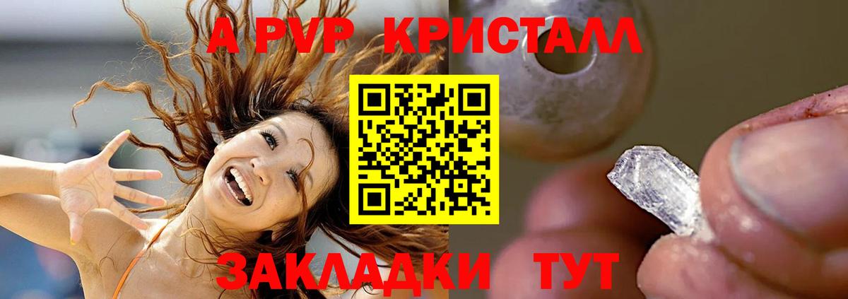 Alpha-PVP СК  Вход с VPN  Родники  А ПВП Crystall 