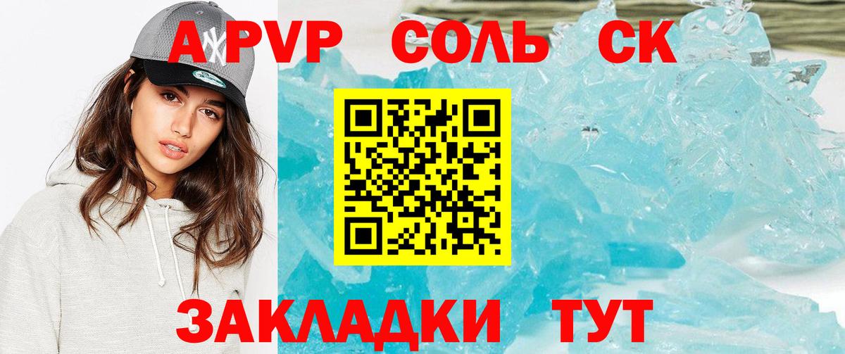 APVP Crystall Родники