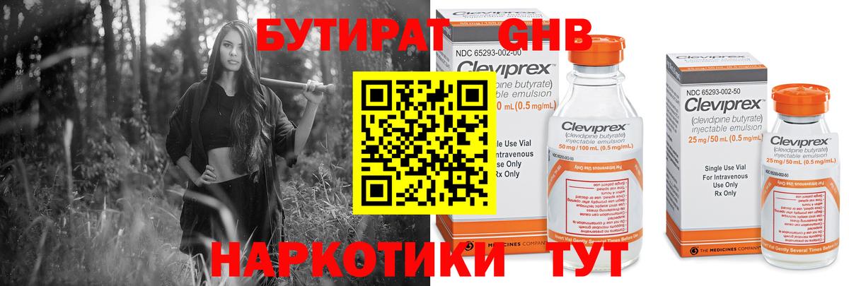 Бутират BDO 33%  Вход с VPN  Родники 