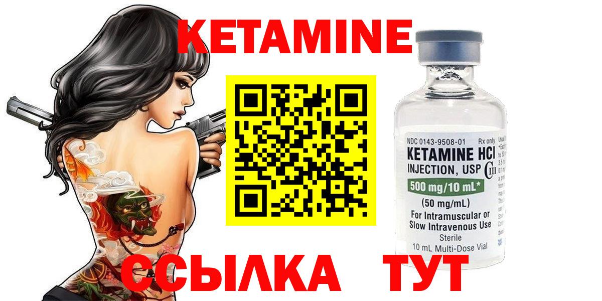 КЕТАМИН VHQ Родники