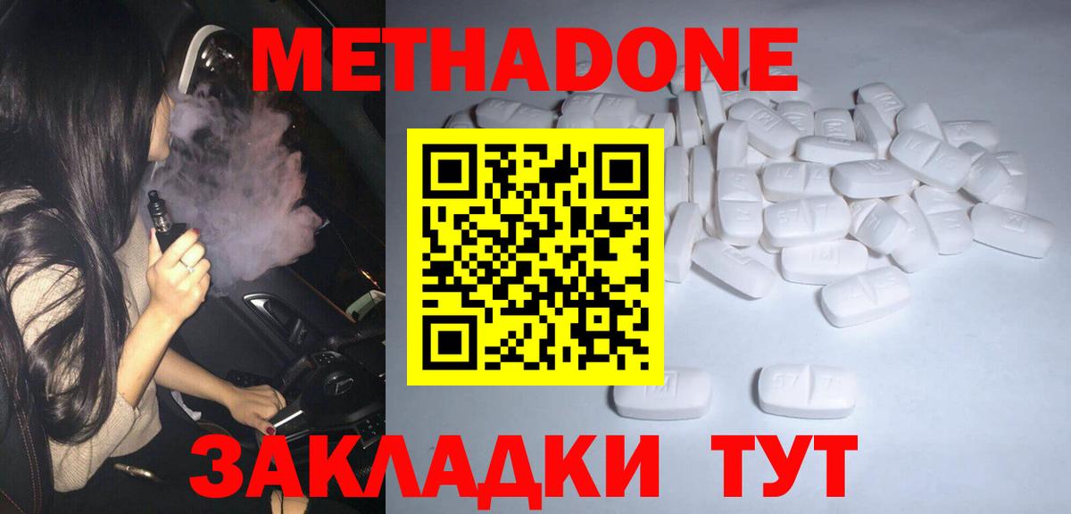 Метадон кристалл  Вход с VPN  Родники 
